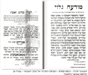 מצות מכונה ירושליםתרסו.png