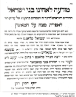 מצות מכונה המשך.png