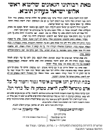כנגד כדורגל בשבת.png