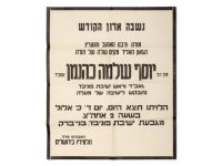 מודעת אבל על מרן הרב מפוניבז.jpg