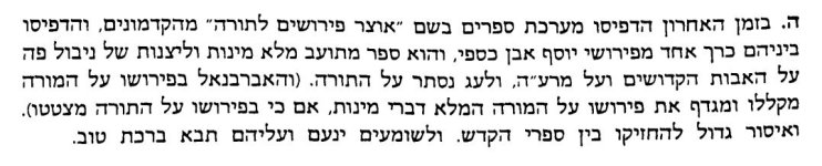 יוסף כספי הרב שלמה פישר.JPG