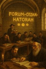 פורום אוצר התורה הספרן.jpg