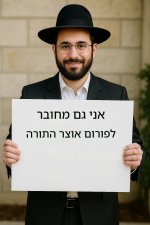 פורום אוצר התורה גם אני מחובר (1).jpg