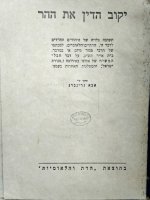 יקוב 0.jpg