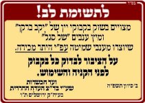 עדה החרדית לתשומת לב יינות שמיטה-1.jpg