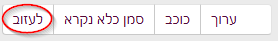 לעזוב 1.png