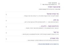 גוגל פורום אוצר התורה.JPG