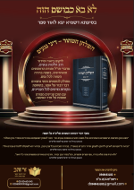 מודעה לספר השלחן הטהור.png