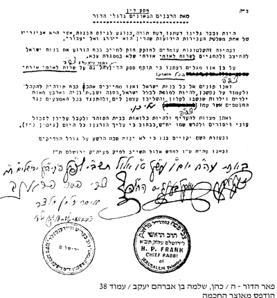 כרוז כנגד שרות לאומי.png