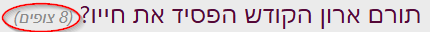 צופים 1.png