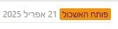 פותח אשכול1.JPG