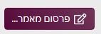 פרסום מאמר.JPG