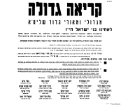 תשלז לימוד שמירת הלשון.png