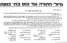 תשכד כנס בתי כנסת.png