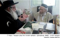ריא עם האדמור מצאנז.jpg