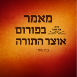 הנחת מיחם על גבי מיחם