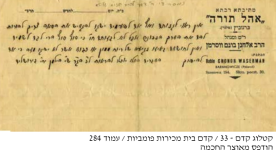 מכתב מראו לחזוא אודות הקנאים אין ראוי לבזותם.png