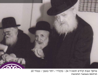 רי קמינצקי משמאל הרב שך.png