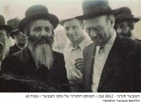 האמרי חיים עם רי שכטר.jpg