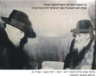 רי לוינשטיין עם ראי פינקל.png