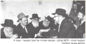 מימין רבי אהרון קוטלר רבי אליעזר יהודה פינקל ורבי יחזקאל סרנא.png