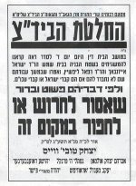 החלטת הבד''ץ.jpg