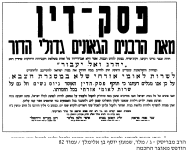 כרוז הרבנים תשיב1.png