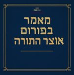 הלב שמרגיש – הלב שמחיה: על הרגישות, הסבל, והשליחות הגדולה של עם ישראל!