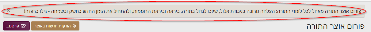 איחול פורום אוצר התורה.png