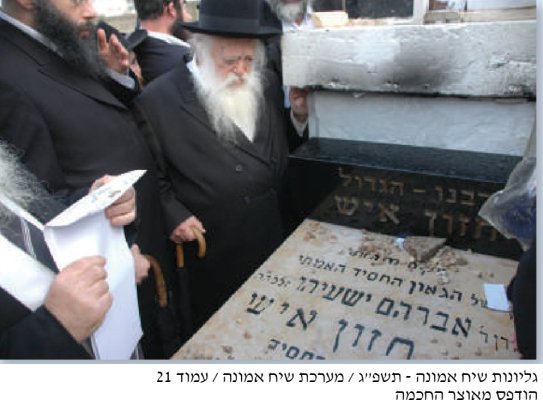 רחק בקבר החזוא.jpg
