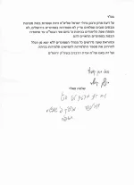 מכתב רבי דב לנדו סימנרים אפלייה.webp