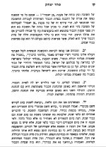 פחד יצחק - ראש השנה הוטנר, יצחק בן חיים יואל_עמוד_5.jpg