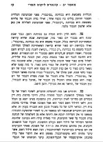 פחד יצחק - ראש השנה הוטנר, יצחק בן חיים יואל_עמוד_6.jpg