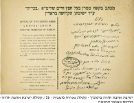חח לעזרה לישיבתו מוזכר רמ לונדינסקי.png