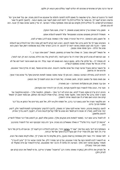 הוראות לטרמפטיסט-page-002.jpg