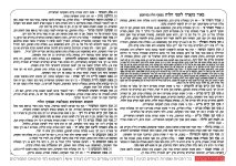 מתוך הלוח עתים לבינה.jpg