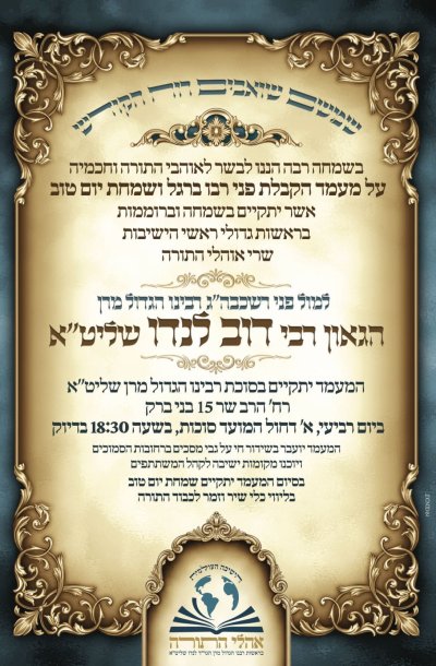 רבי דב לנדו.jpg