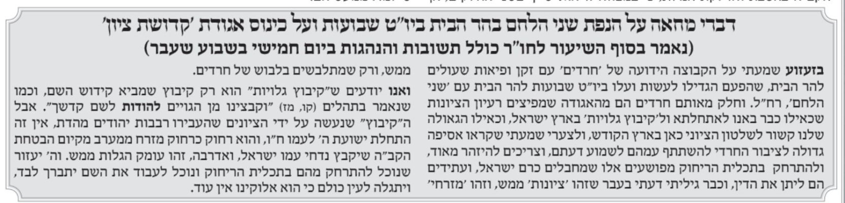 הגר''מ שטרנבוך שליט''א על 'קדושת ציון'.JPG