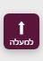 חץ למעלה.JPG