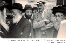 מס 1 המפגש היחידי בין החזון איש לרב מטשיבין בהלוויית רבי משה בלוי במרכז הרב מפוניבז.jpg