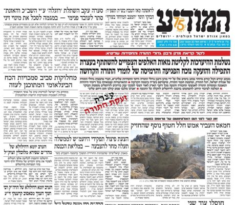 המודיע.jpg