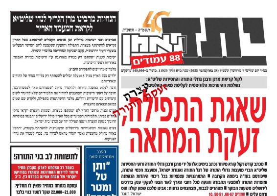 יתד.jpg