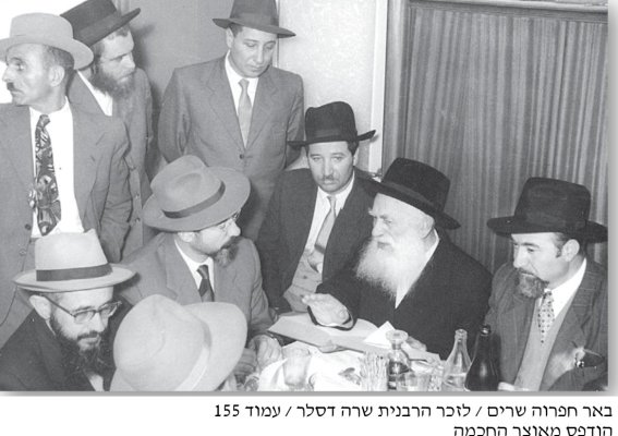 הרב מפוניבז.jpg