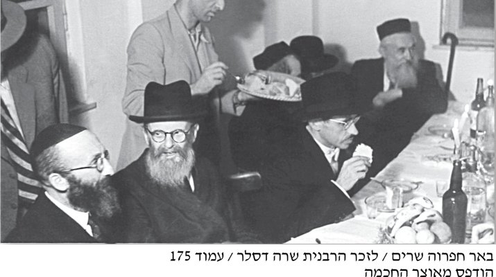 רי סרנא רא שר הרב דסלר.jpg