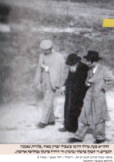 תמונת החזוא בטיול ען רד פרנקל ורי ברטלר.png