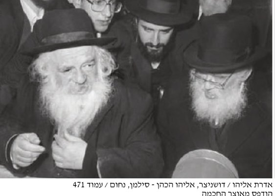 הרב שך עם רחק.jpg