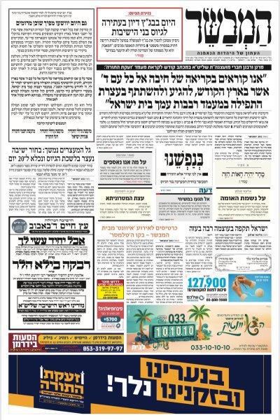 המבשר.jpg