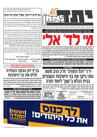 יתד.jpg