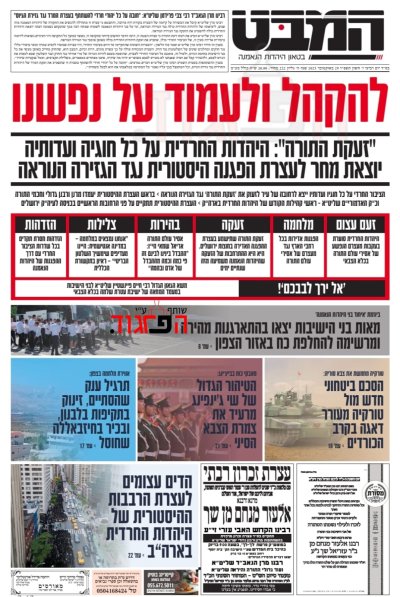 המבט.jpg
