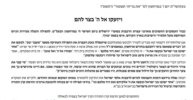 ויזעקו.png